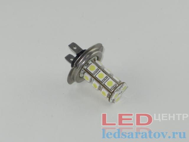 Светодиодная лампа H7, 18LED, SMD 5050, белый
