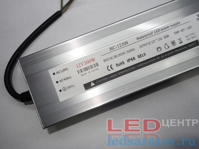 Блок питания 300W, 25A, IP68, AC220V-DC12V, 245мм*77мм*41мм LED-центр (HC-12300)