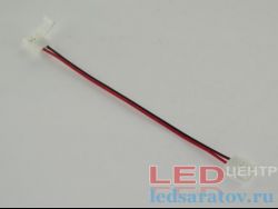 Соединитель светодиодной ленты 2pin, 60-120LED, IP20, 8мм-165мм, клипса - клипса (LY-8BXB-2-120)