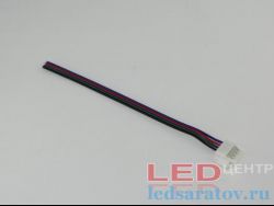 Соединитель светодиодной ленты 4pin, 30-60LED, IP20, 10мм-165мм, клипса - провод (LY-10XB-4)