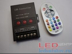 Контроллер RGB, 45A, 12v-24v, ПДУ 2.4G белый