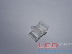 Соединитель светодиодной ленты COB 3pin, 10мм, клипса 