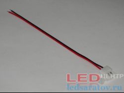 Соединитель светодиодной ленты 2pin, 60-120LED, IP20, 8мм-165мм, клипса - провод (LY-8XB-2-120)