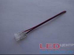 Соединитель светодиодной ленты COB 2pin, 8мм-115мм, клипса - провод