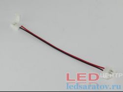 Соединитель светодиодной ленты 2pin, 60 LED, IP20, 8мм-165мм, клипса - клипса (LY-8BXB-2)
