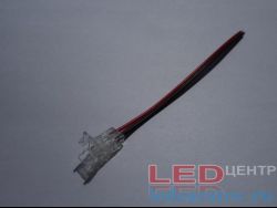 Соединитель светодиодной ленты COB 2pin, 5мм-115мм, клипса - провод