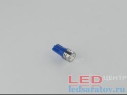 Светодиодная лампочка T-10, линза, синий