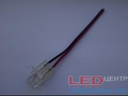 Соединитель светодиодной ленты SMD 2pin, 8мм-115мм, клипса - провод