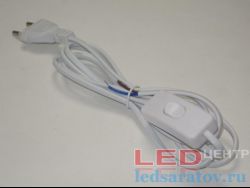 Выключатель на проводе 2,5А-AC220V, 1,8м, белый LED-центр